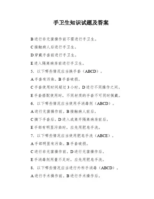手卫生知识试题及答案