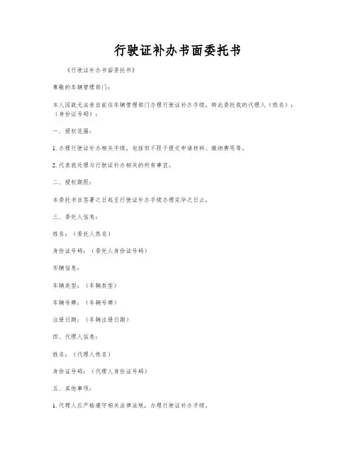 行驶证补办书面委托书