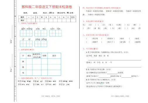 教科版二年级语文下册《期末检测卷》(详尽答案版)