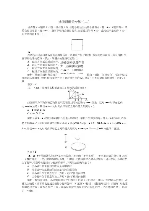 2020版高考物理二轮复习训练 选择题满分专练二含答案.doc