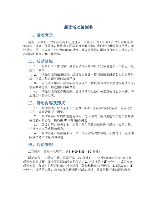 晨读活动策划书