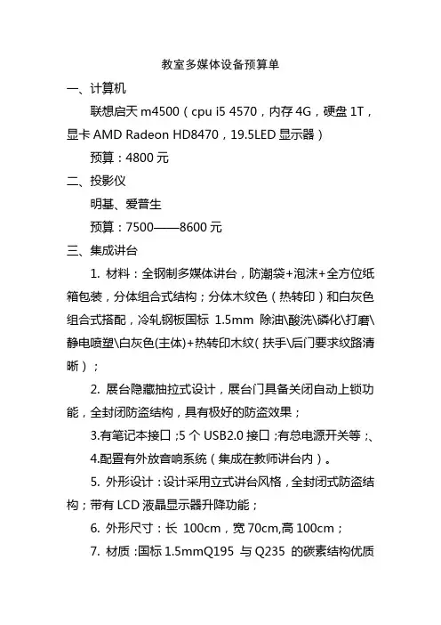 教室多媒体设备预算单