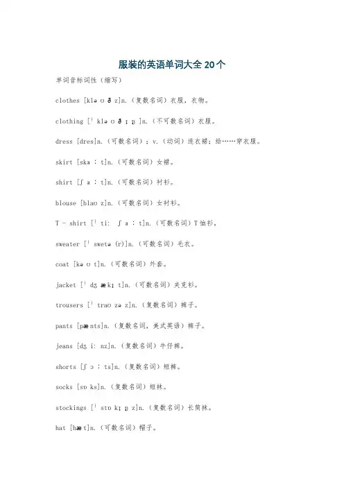 服装的英语单词大全20个