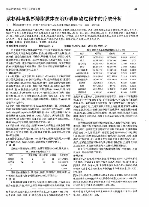 紫杉醇与紫杉醇脂质体在治疗乳腺癌过程中的疗效分析