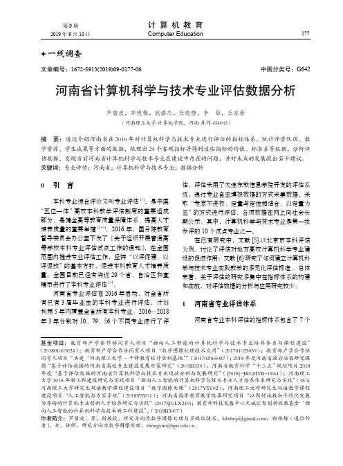 河南省计算机科学与技术专业评估数据分析