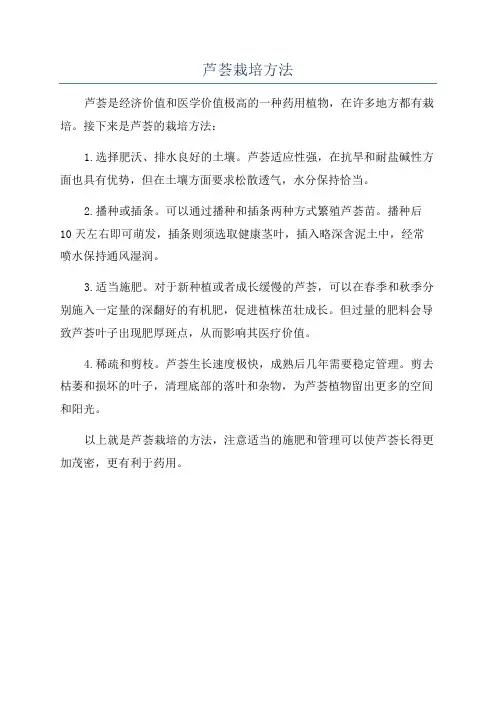 芦荟栽培方法