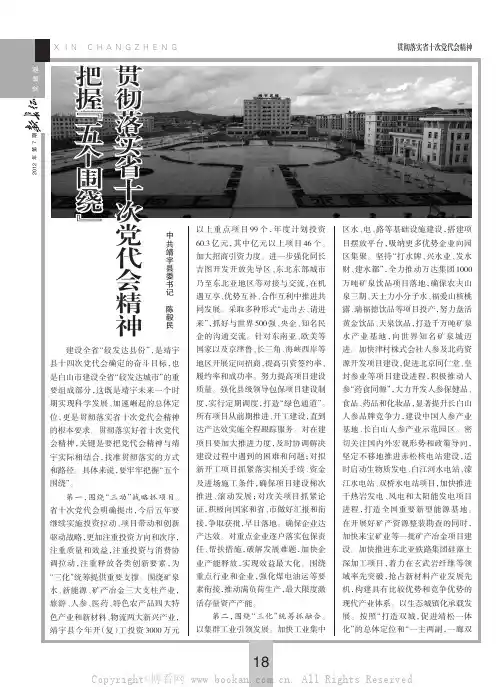 把握“五个围绕”贯彻落实省十次党代会精神