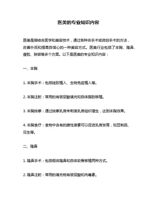 医美的专业知识内容