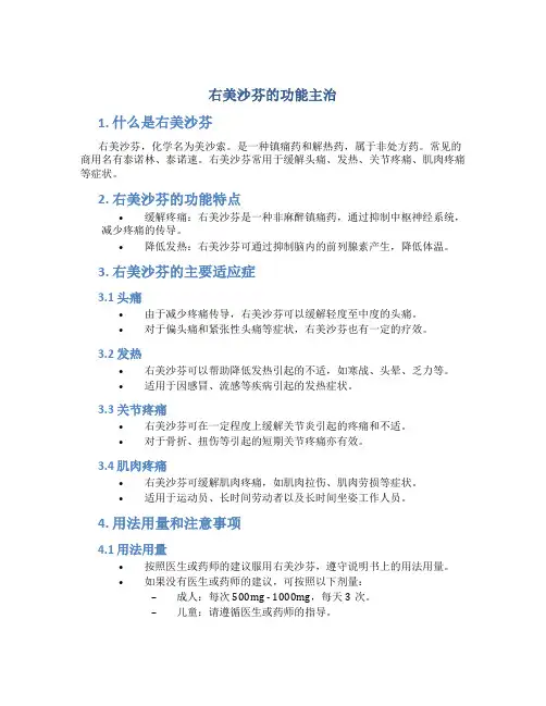 右美沙芬的功能主治