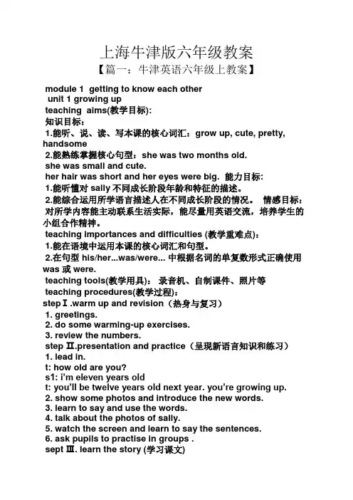 上海牛津版六年级教案