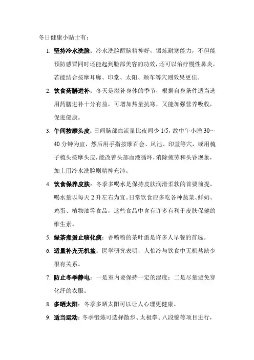 冬日健康小贴士