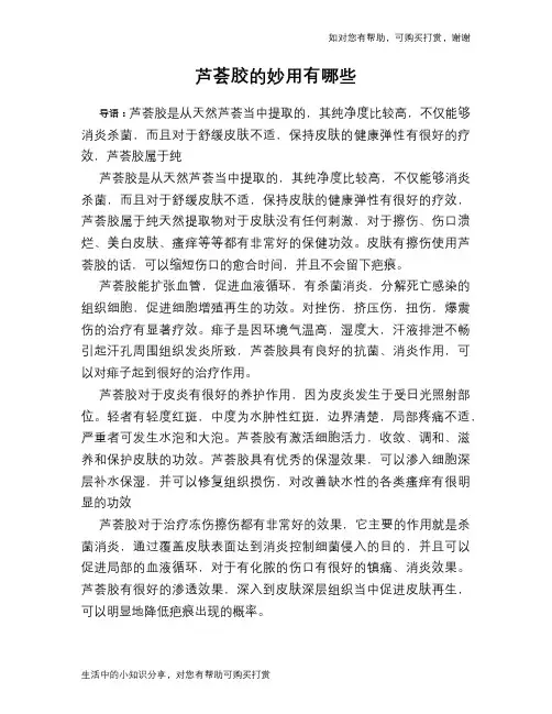 芦荟胶的妙用有哪些
