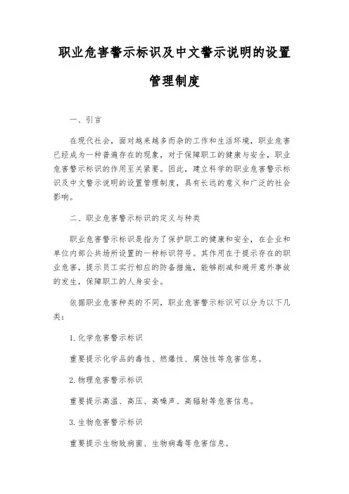 职业危害警示标识及中文警示说明的设置管理制度