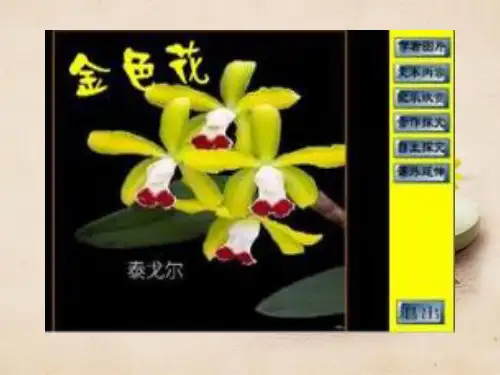 新人教版语文七年级上册第七课《散文诗两首》课件2(共6张PPT)