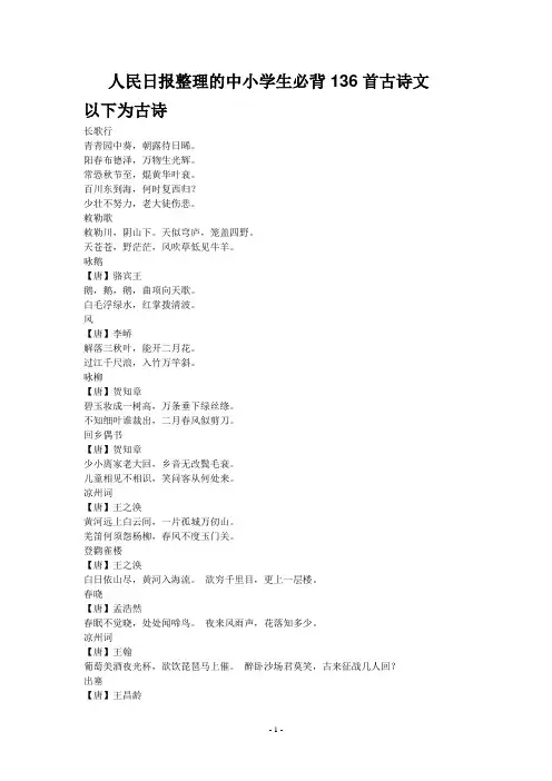 136首古诗文