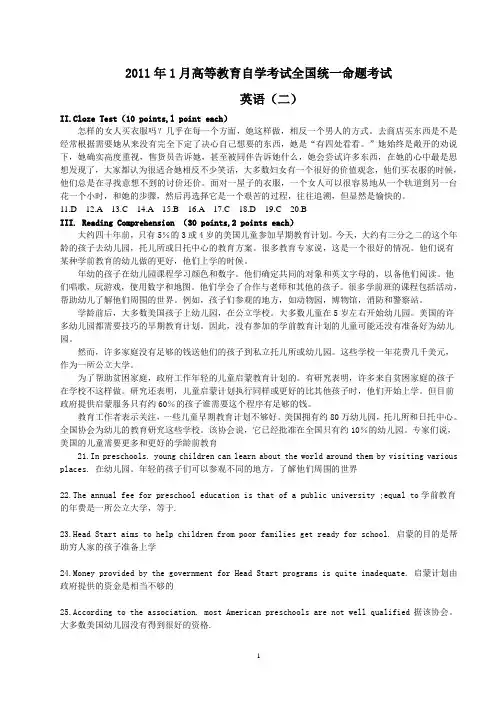 00015自学考试《英语二》2011年1月翻译件