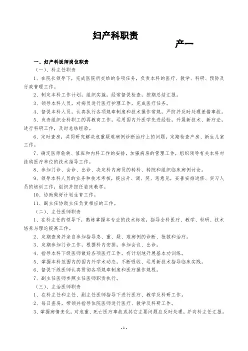 妇产科各岗位职责(详)