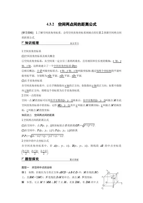 人教A版高中数学必修2《第四章 圆与方程 4.3空间直角坐标系 4.3.2 空间两点间的距离公式》_9
