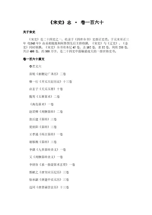 《志-卷一百六十》(宋史)简介及原文全文