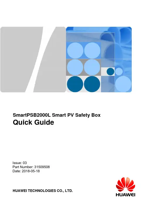 华为技术有限公司 SmartPSB2000L智能PV安全箱快速指南（第3版）说明书