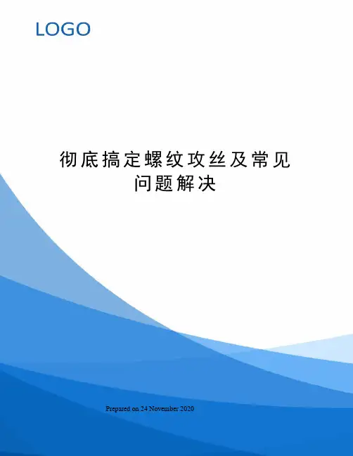 彻底搞定螺纹攻丝及常见问题解决