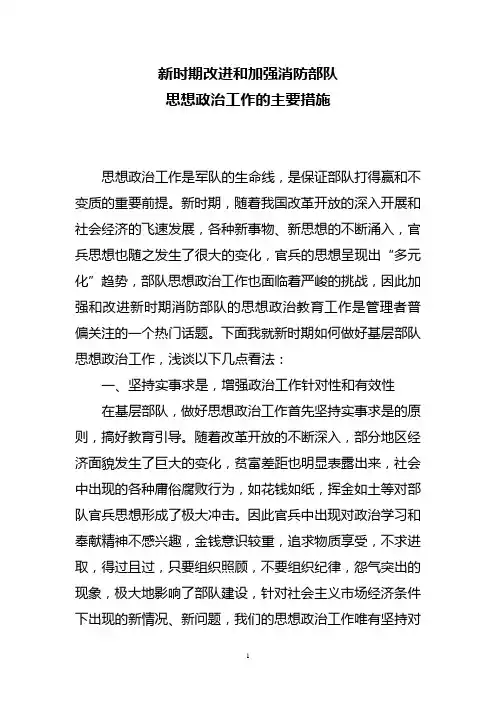 新时期改进和加强消防部队