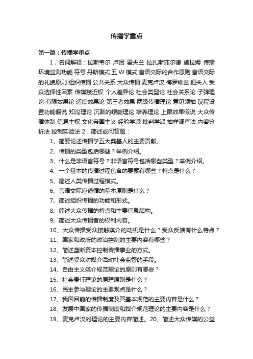 传播学重点