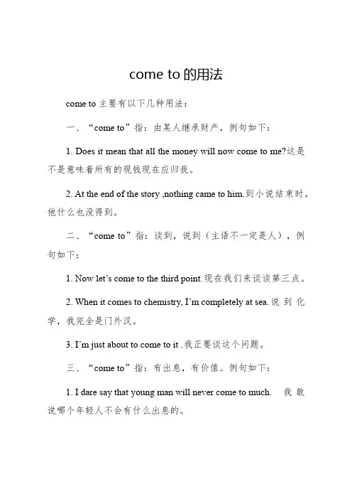 cometo的用法