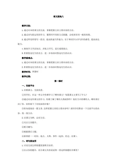 六年级上册语文教案-第八单元语文园地八部编版