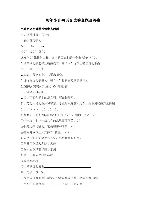 历年小升初语文试卷真题及答案