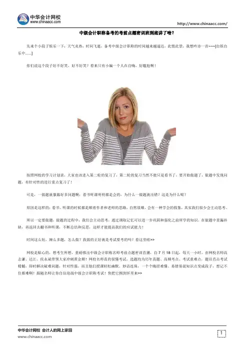 中级会计职称备考的考前点题密训班到底讲了啥？