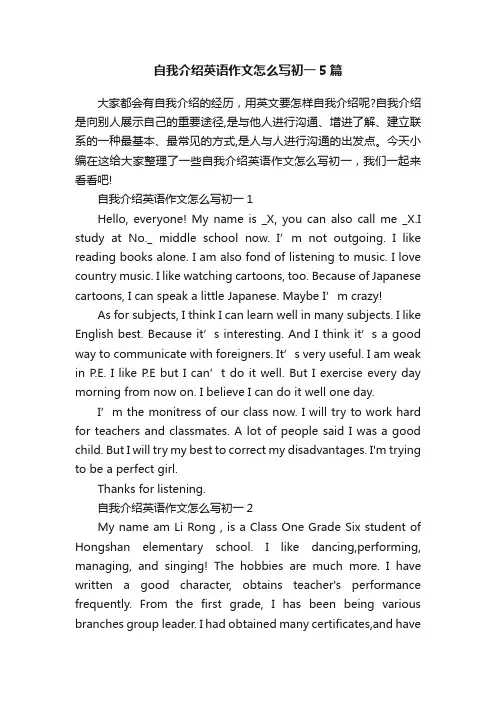 自我介绍英语作文怎么写初一5篇