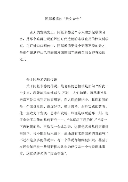 阿基米德的“致命奇光”