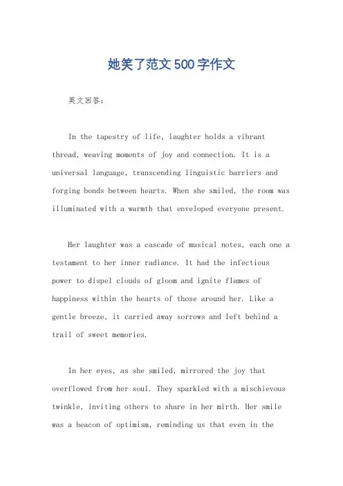 她笑了范文500字作文