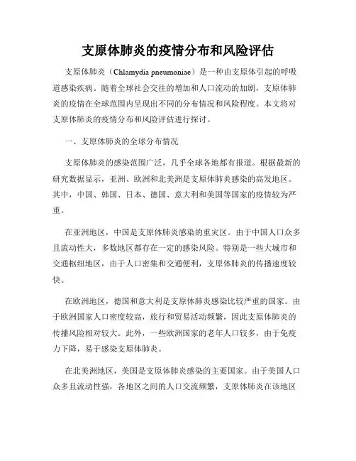 支原体肺炎的疫情分布和风险评估