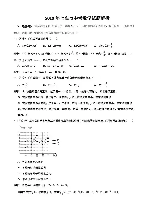2019年上海市中考数学试题解析(精校版)