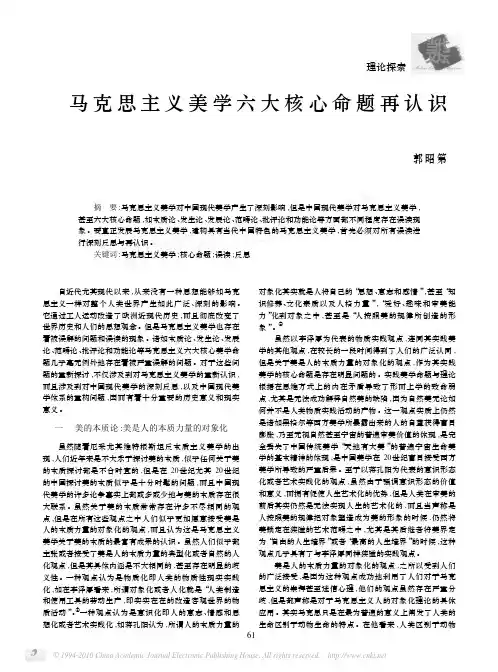 马克思主义美学六大核心命题再认识