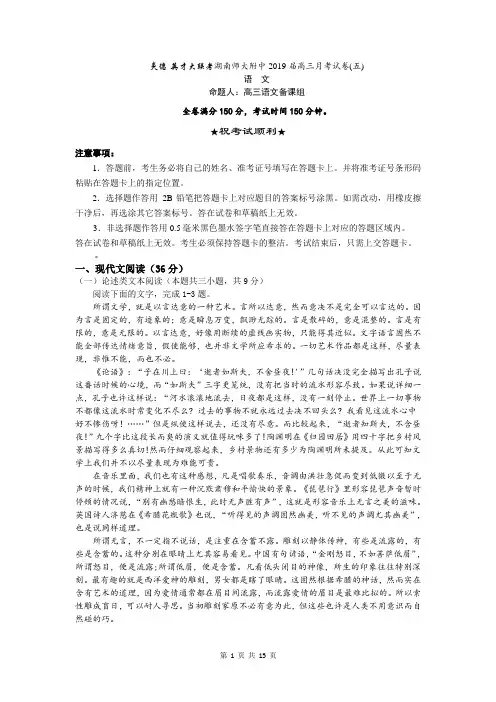 2019湖南师大附中届高三上学期月考试卷(五)语文试题 含答案