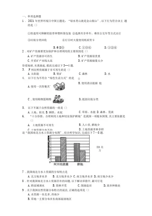 湘教版八年级地理上册第三章中国的自然资源检测题(附答案)