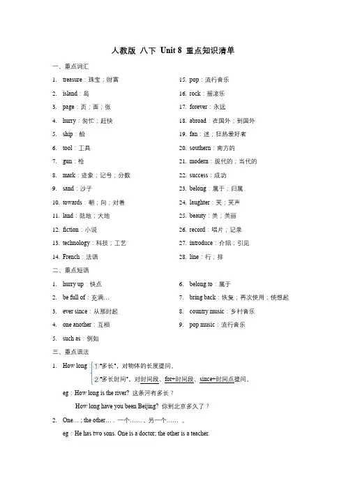 人教版 八下 Unit 8 重点知识清单