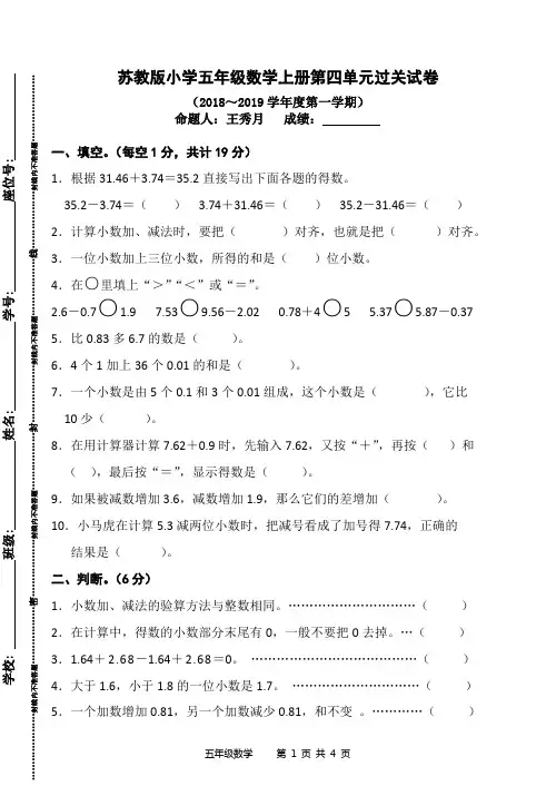 苏教版小学五年级数学上册第四单元过关试卷(2018～2019学年度第一学期)