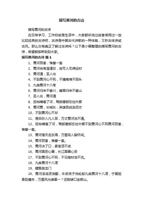 描写黄河的古诗