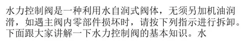 水力控制阀有什么工作原理