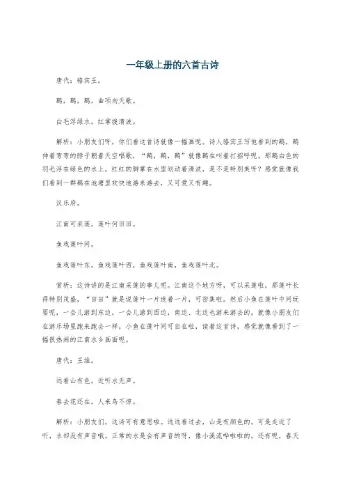 一年级上册的六首古诗