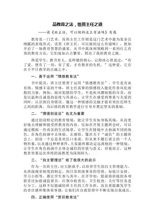 品教育之法,悟班主任之道——读《班主任,可以做的这么有滋味》有感