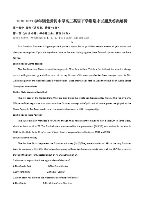 2020-2021学年湖北黄冈中学高三英语下学期期末试题及答案解析