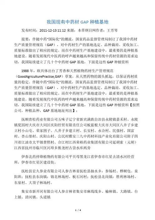 我国现有中药材GAP种植基地