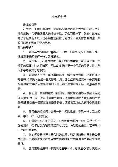 排比的句子