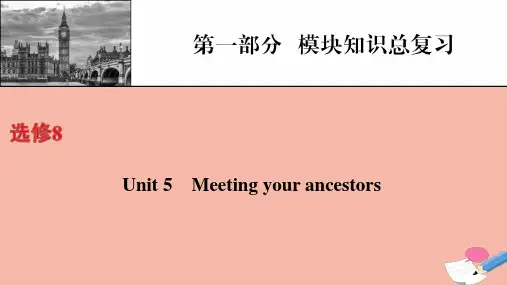 高考英语一轮复习第1部分模块知识总复习选修8Unit5课件新人教版ppt