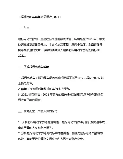 超标电动车醉驾处罚标准2021